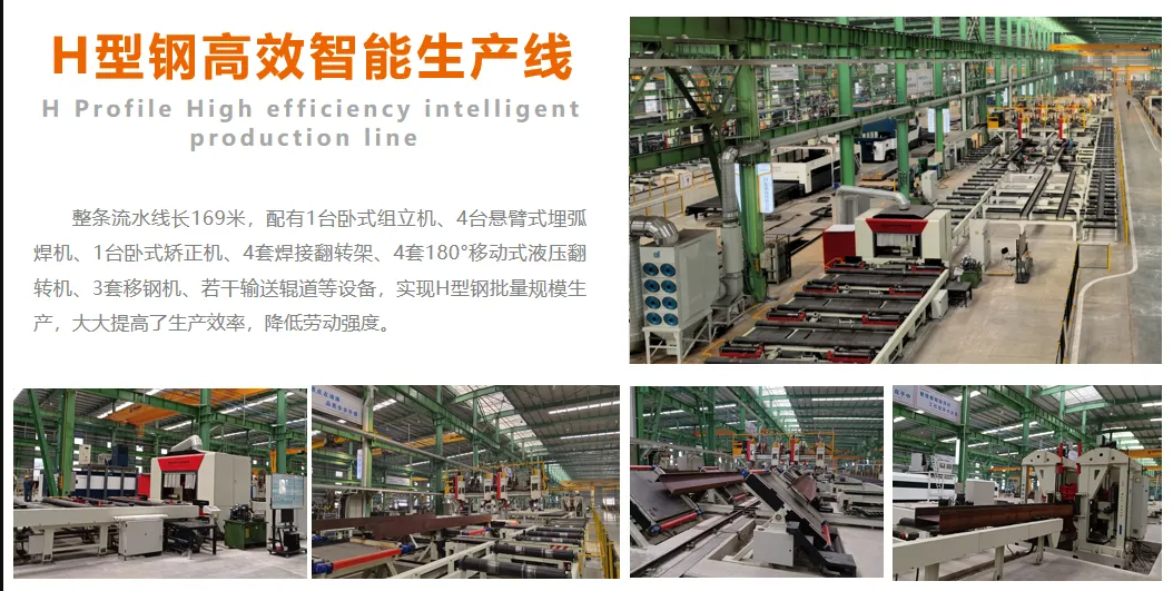 H型鋼生產(chǎn)線 H型鋼生產(chǎn)線