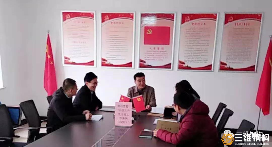 三維鋼構(gòu)黨支部組織開(kāi)展了“學(xué)習(xí)先進(jìn)典型、牢記使命擔(dān)當(dāng)”主題黨日活動(dòng)